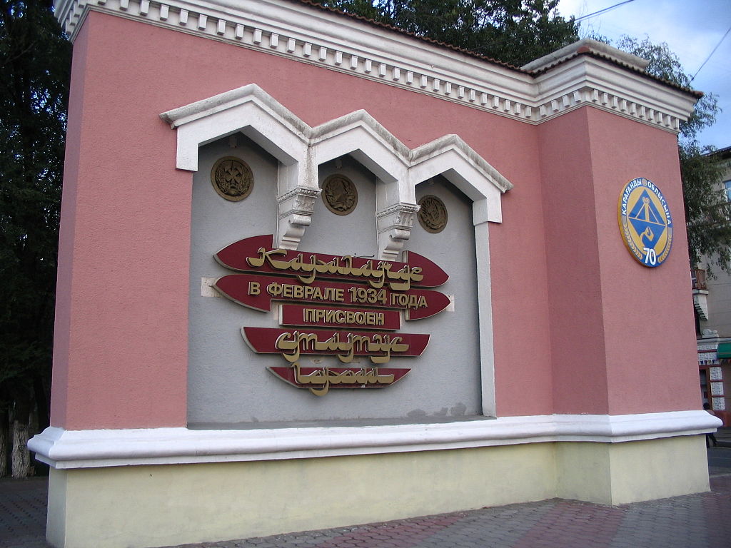 Мемориал, посвященный присвоению Караганде статуса города