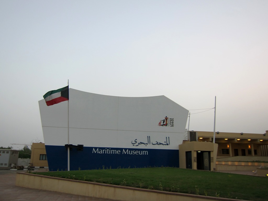 Музей в Эль-Кувейте