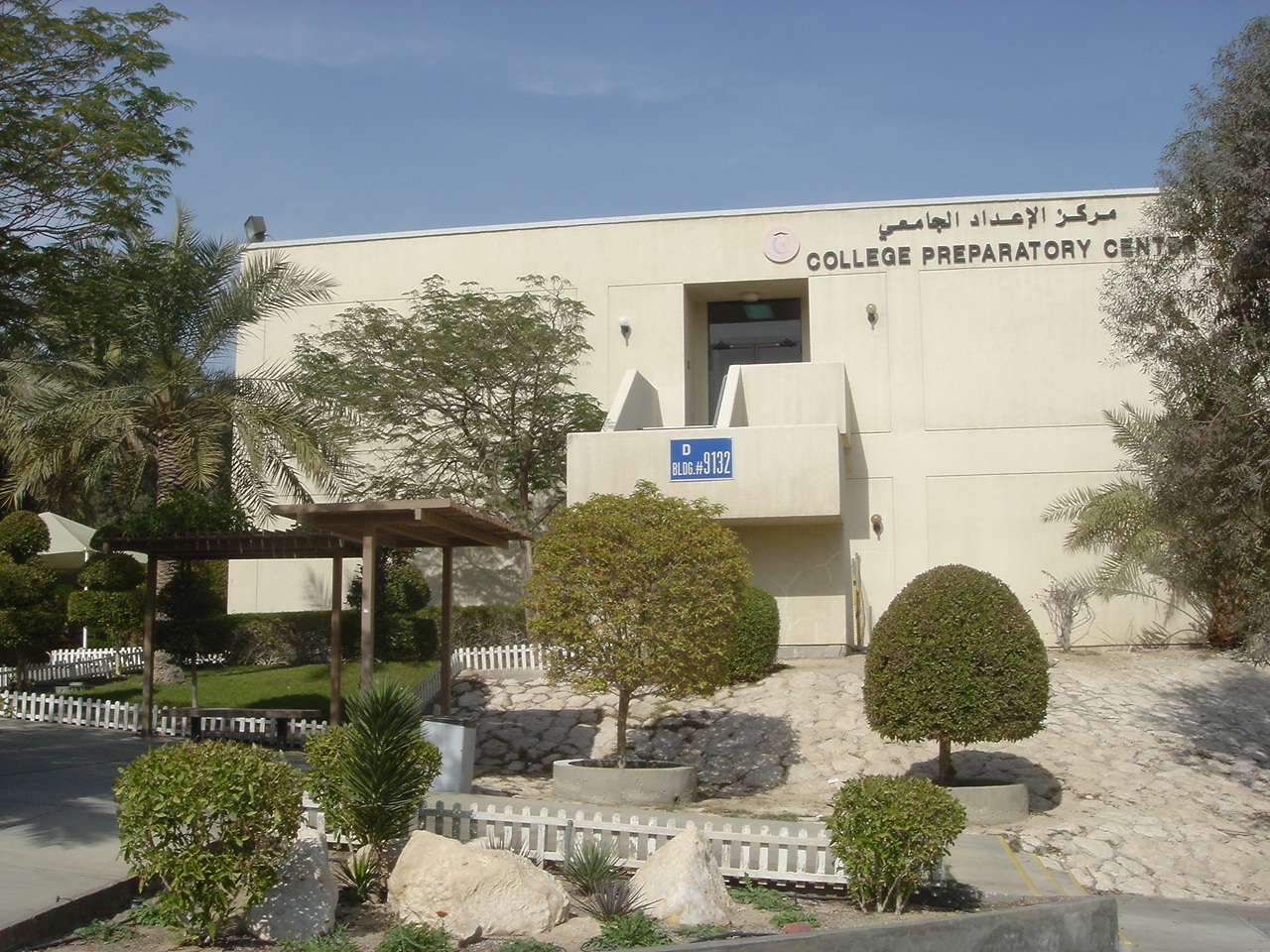 Колледж в Саудовской Аравии