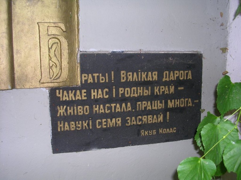 Совет от Якуба Коласа на стене бывшего монастыря бенедиктинок