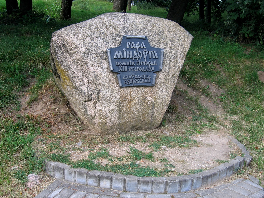Памятник истории Новогрудка