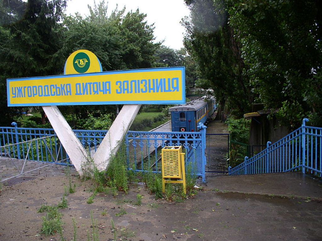 Детская железная дорога Ужгорода