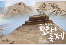 Фестиваль песка пройдет в Корее