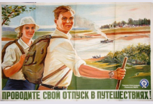 Путешествия во времена СССР