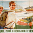 Путешествия во времена СССР